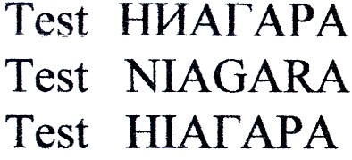 test ниагара