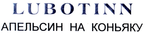апельсин на коньяку