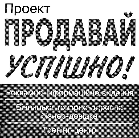 вінницька товарно-адресна бізнес -довідка