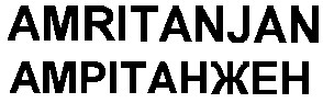 amritanjan