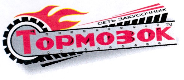 сеть закусочных