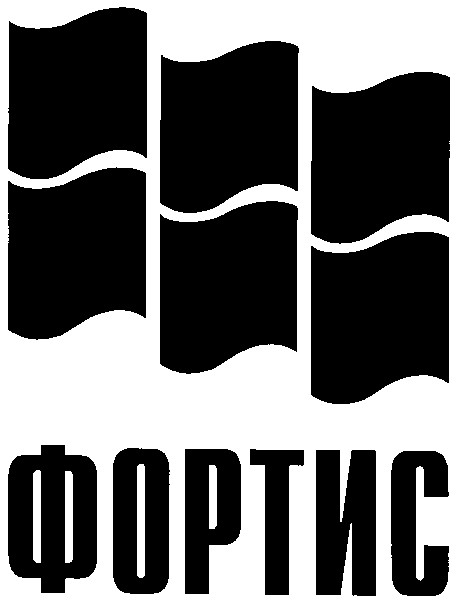 фортис
