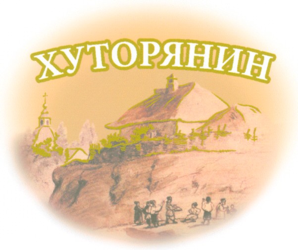 хуторянин