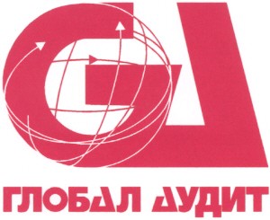 глобал аудит