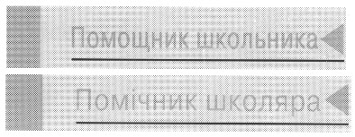 помощник школьника