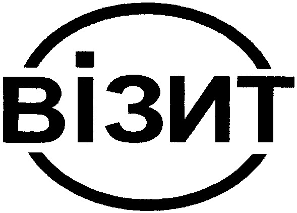 візит