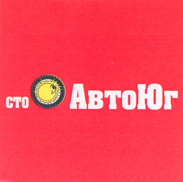 cto автоюг