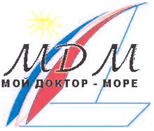 мой доктор море