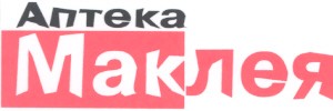 аптека маклея