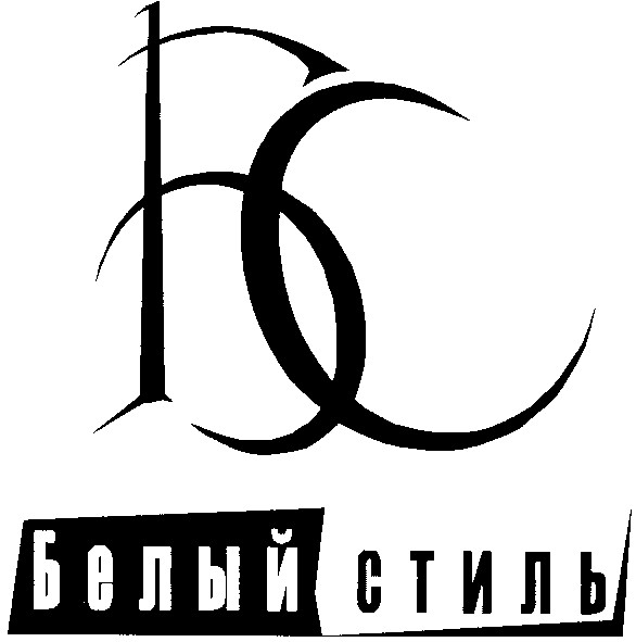 белый стиль