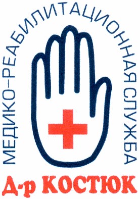 медико-реабилитационная служба