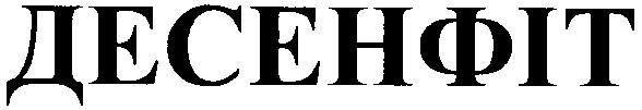 десенфіт