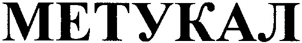 метукал