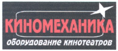 оборудование кинотеатров