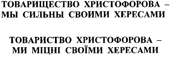 товарищество христофорова