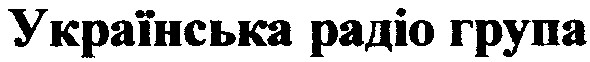 українська радіо група