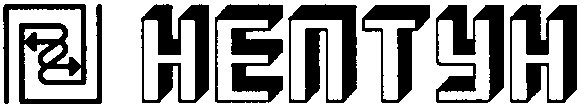 нептун
