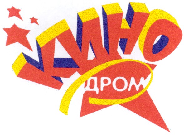 кино