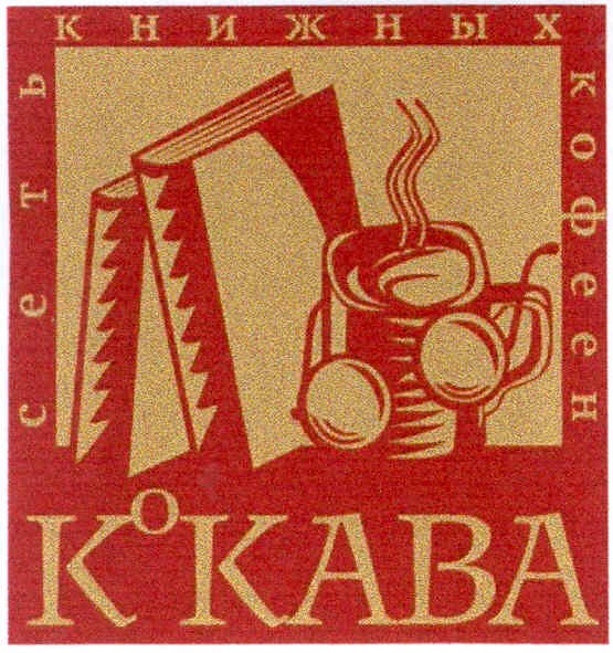 сеть книжных кофеен