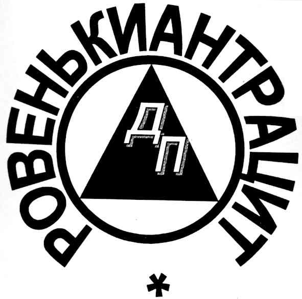 ровенькиантрацит
