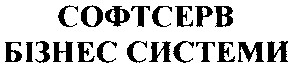 бізнес системи