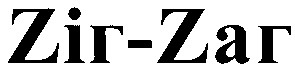 ziг-zaг