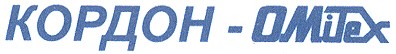 кордон-омітех