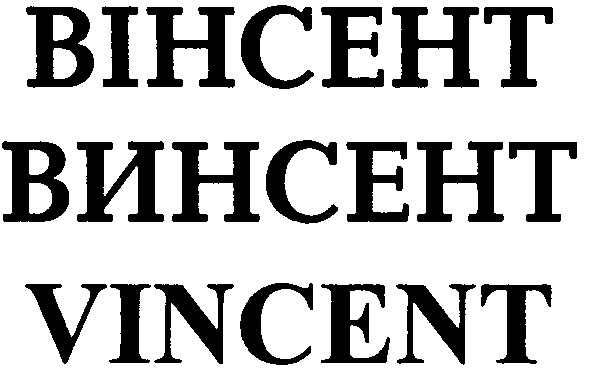 вінсент