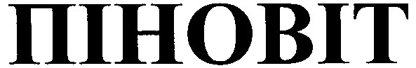 піновіт