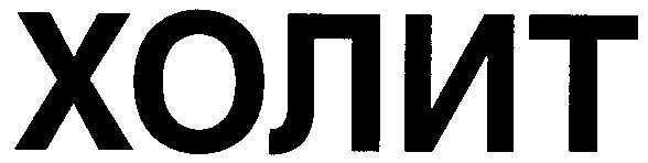 холит