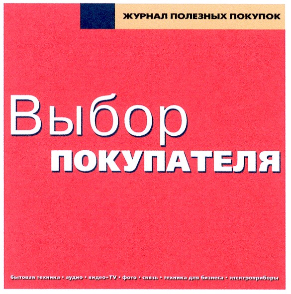 журнал полезных покупок