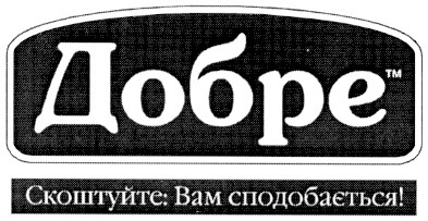 скоштуйте вам сподобається