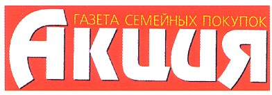газета семейных покупок