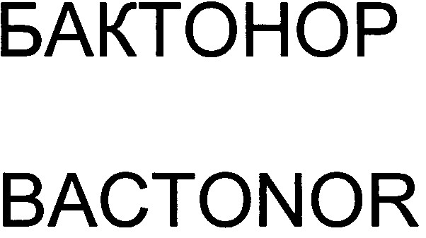 бактонор