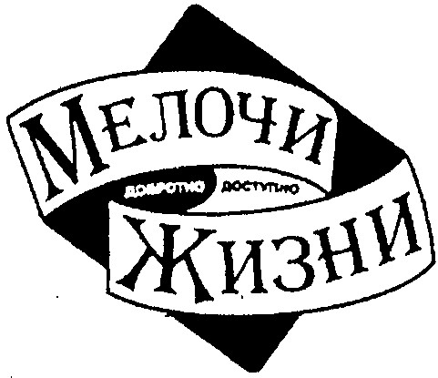 мелочи жизни