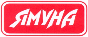 ямуна