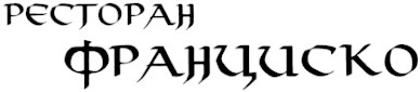 франциско