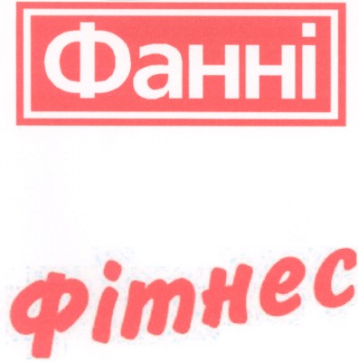 фітнес