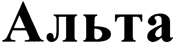 альта