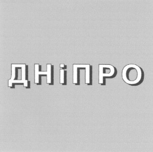 дніпро