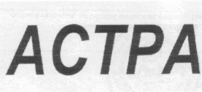астра