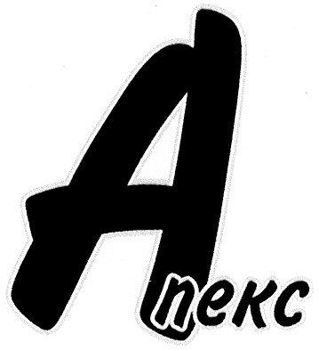 апекс