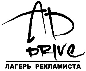 лагерь рекламиста