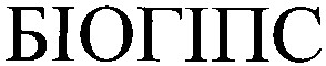 біогіпс