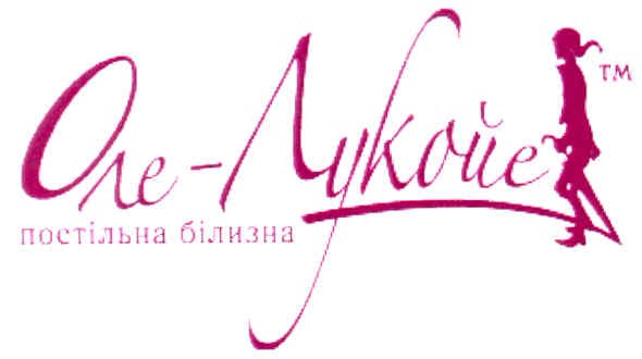 постільна білизна