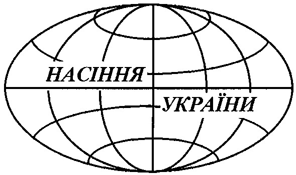 насіння україни