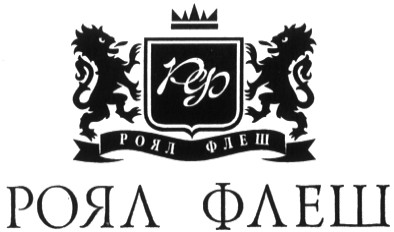 роял флеш
