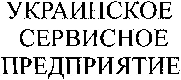предприятие