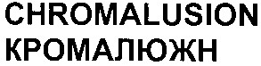 chromalusion