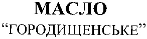 городищенське